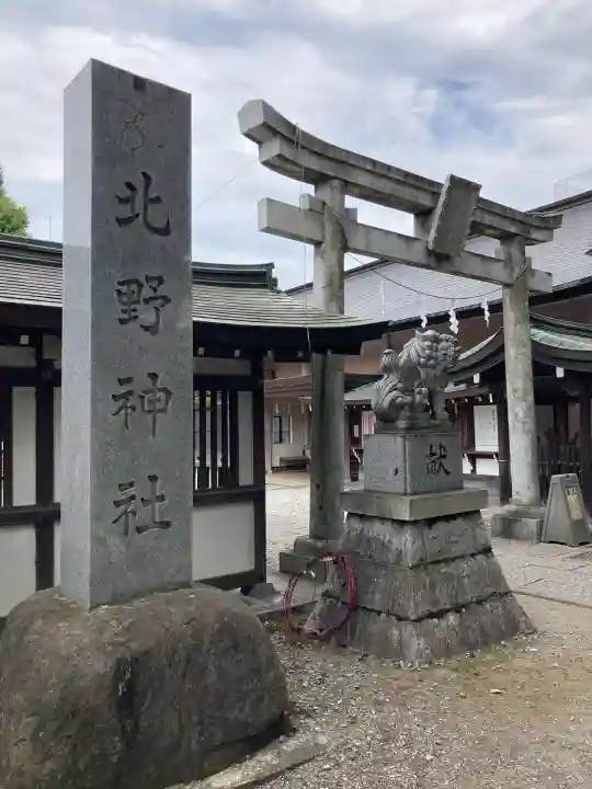 北野神社(東京都)
