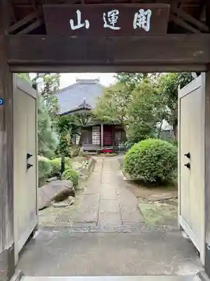 光福寺(東京都)