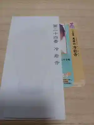 白狐山光星寺(山形県)