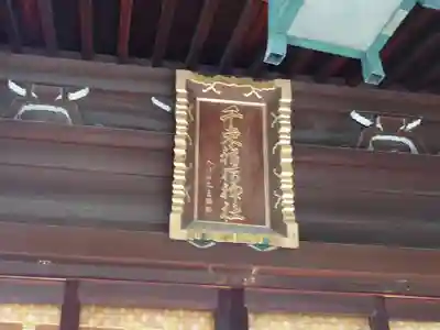 千束稲荷神社(東京都)