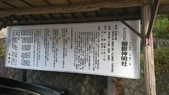 御嶽山御嶽神明社の建物その他