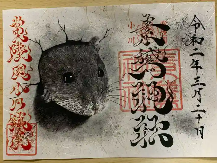 素鵞神社の御朱印