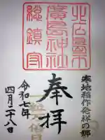 北広島市総鎮守 廣島神社(北海道)