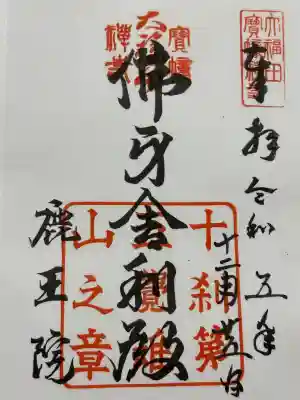 鹿王院(京都府)