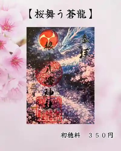 根岸八幡神社(神奈川県)