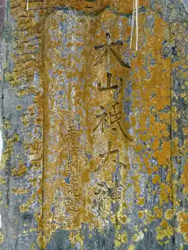 栃の木神社(北海道)