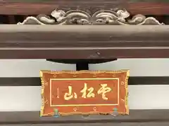 鶴満寺の本殿