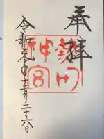 熱田神宮の御朱印