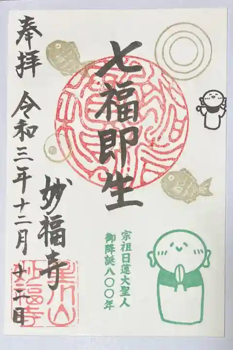 蓮久寺とのコラボ御朱印
500円