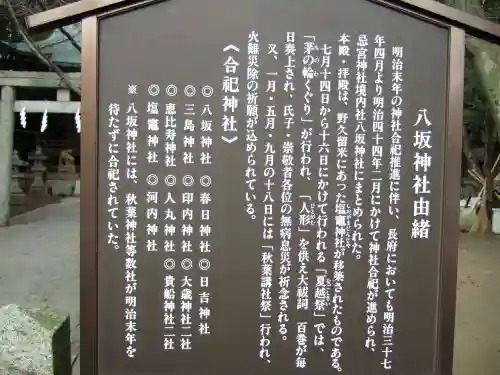 八坂神社(山口県)