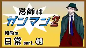 潮音院(福井県)(2022年02月18日(金) 19時34分34秒投稿)