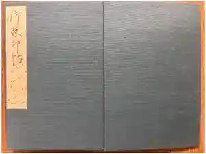 法隆寺の御朱印帳2019-04-06 00:00:00 +0900