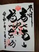 豊国神社の御朱印