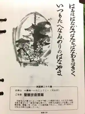 一乗寺の授与品その他