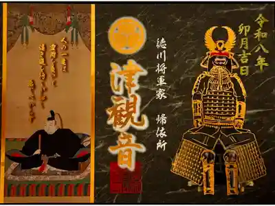 金銀銅箔武将尊影並甲冑御朱印 徳川家康 銅箔