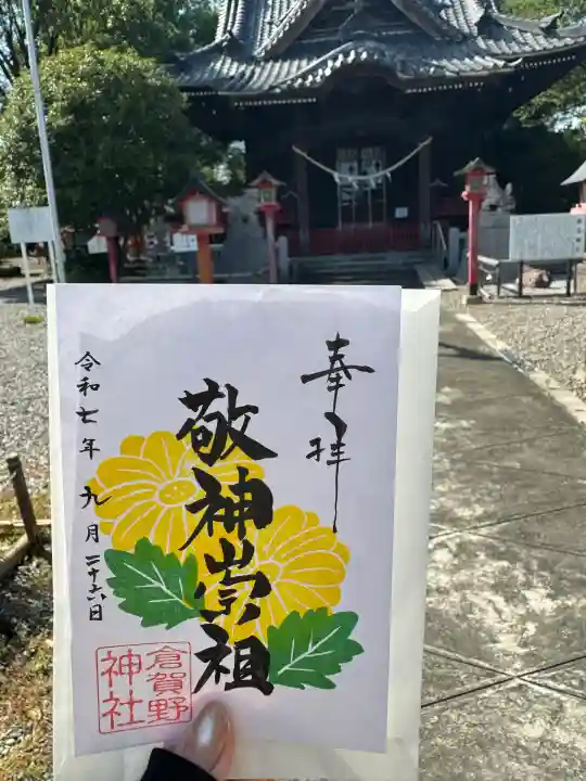 倉賀野神社(群馬県)