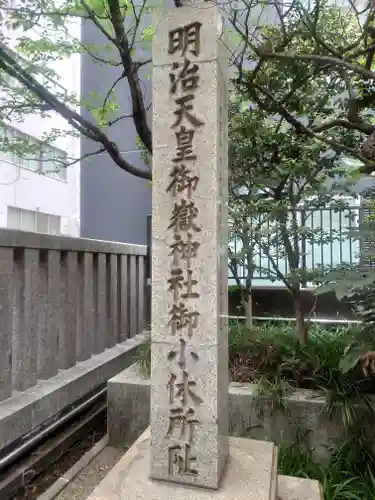 宮益御嶽神社(東京都)