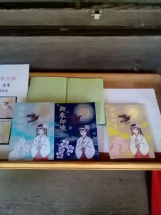 成田熊野神社の御朱印帳