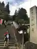 宝珠山 立石寺のその他建物