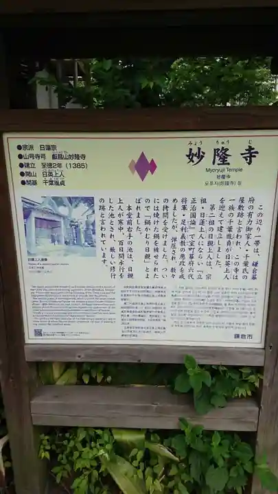 妙隆寺の歴史