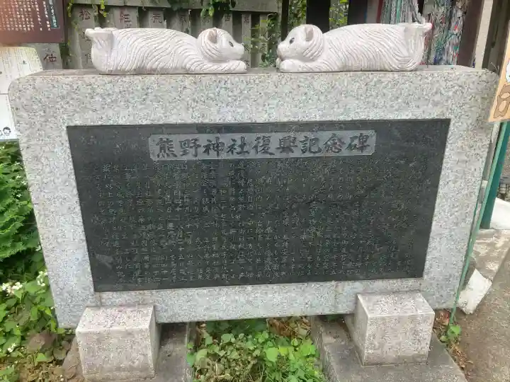 くまくま神社(導きの社 熊野町熊野神社)(東京都)