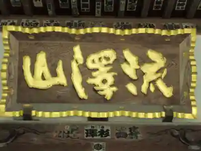 成就院(東京都)