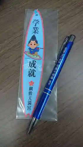 綱敷天満宮の授与品その他