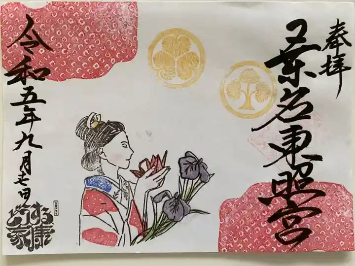 大河ドラマ『どうする家康』とのコラボご朱印✨桑名東照宮🤩