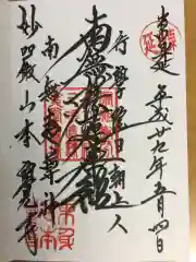 本覚寺の御朱印