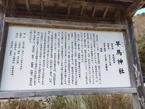 早馬神社の{uncategorized: "未分類", other: "その他", undefined: "問題あり", building: "その他建物", grave: "お墓", sacred_gate: "鳥居", guardian: "狛犬", statue: "像", buddha: "仏像", history: "歴史", nature: "自然", garden: "庭園", animal: "動物", pagoda: "塔", temizu: "手水舎", mountain_gate: "山門・神門", sanctuary: "本殿・本堂", subordinate: "末社・摂社", art: "芸術", scenery: "景色", jizo: "地蔵", ema: "絵馬", goshuin: "御朱印", omikuji: "おみくじ", items: "授与品その他", amulet: "お守り", goshuincho: "御朱印帳", eats: "食事", festival: "お祭り", votive_dance: "神楽", shichigosan: "七五三参", wedding: "結婚式", experience: "体験その他", initially: "初詣", around: "周辺", anti_infection: "感染症対策"}