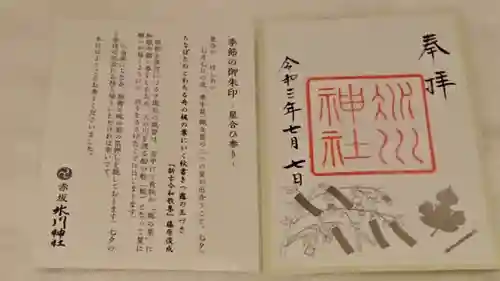 赤坂氷川神社(東京都)