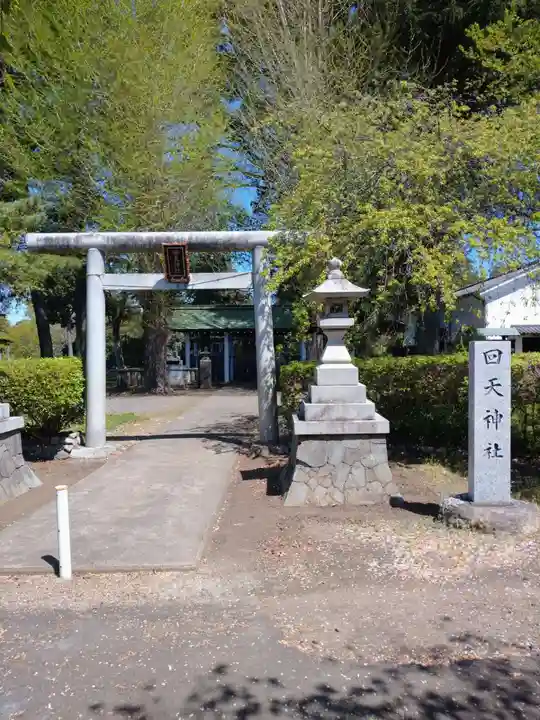 回天神社(茨城県)