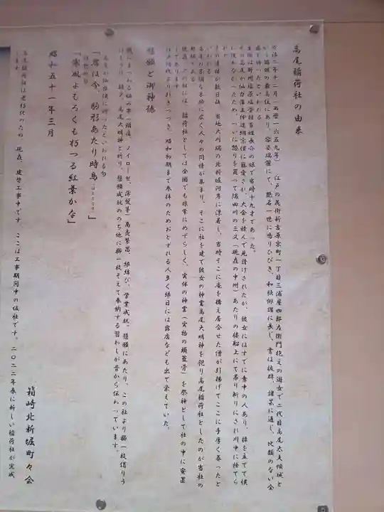 高尾稲荷神社の歴史