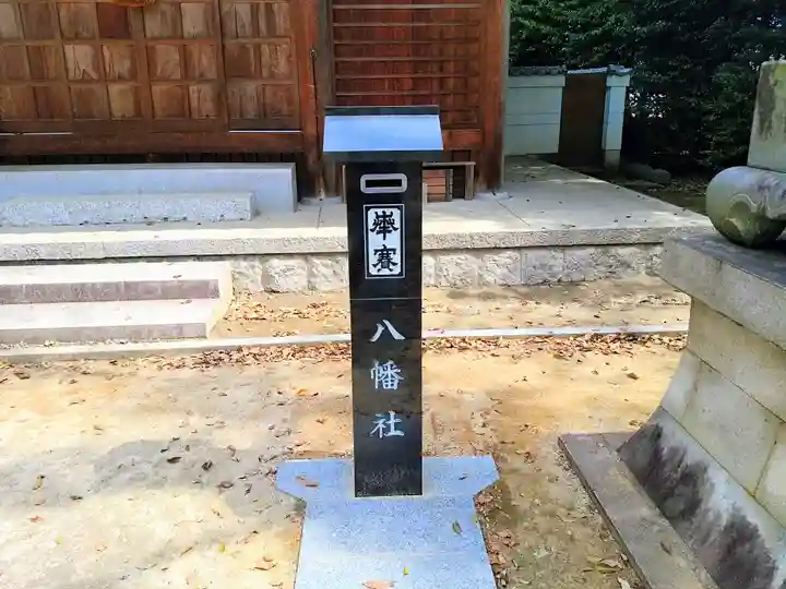 八幡神社(本町八幡神社)のその他建物