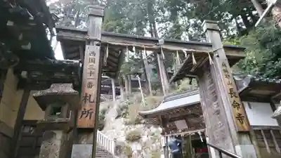 長命寺の山門・神門