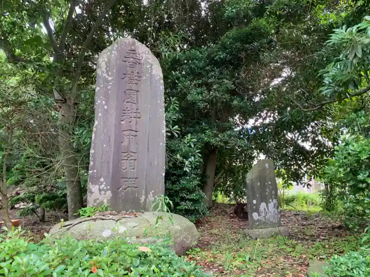 海寳寺(千葉県)