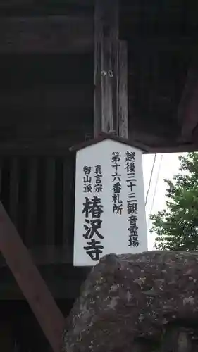 椿澤寺のその他建物