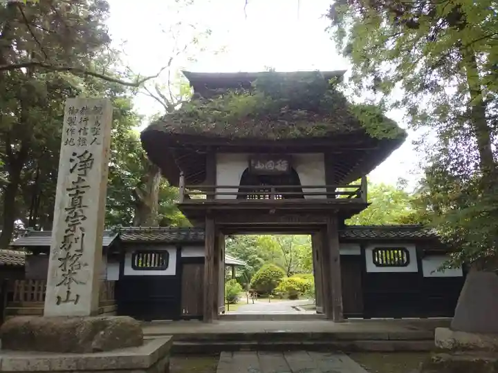 西念寺(茨城県)