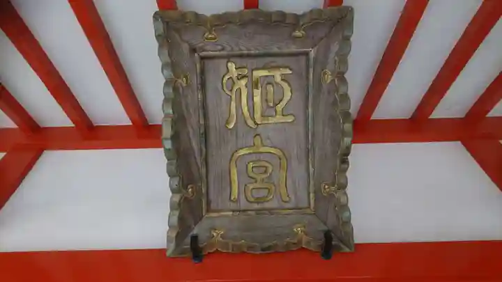 大縣神社のその他建物