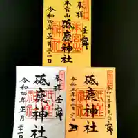 砥鹿神社(奥宮)の御朱印