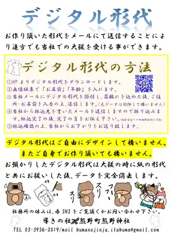 くまくま神社(導きの社 熊野町熊野神社)(東京都)