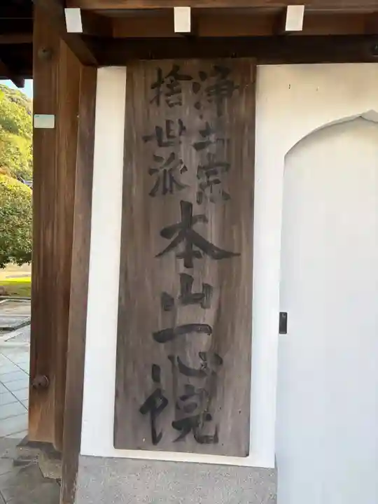 知恩院(京都府)