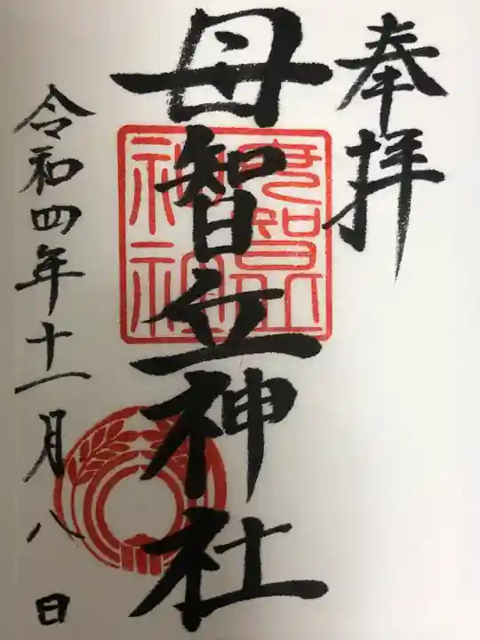 母智丘神社(東京都)