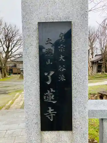 了蓮寺(新潟県)