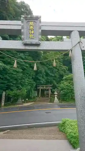 絹巻神社の鳥居
