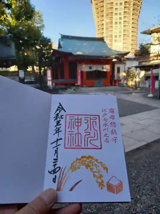 麻布氷川神社の御朱印