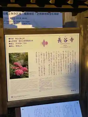 長谷寺(神奈川県)