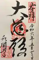 水間寺(大阪府)