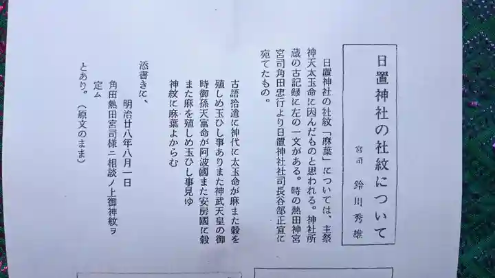 日置神社のその他建物