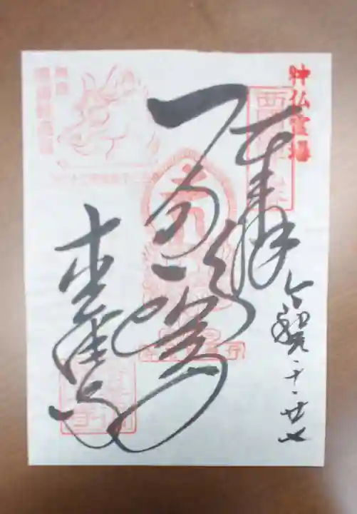 松尾寺の御朱印